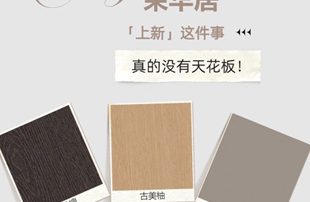 荣华居「上新」这件事，真的没有天花板！